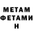 Первитин Methamphetamine Forchitylyah Tigdiev